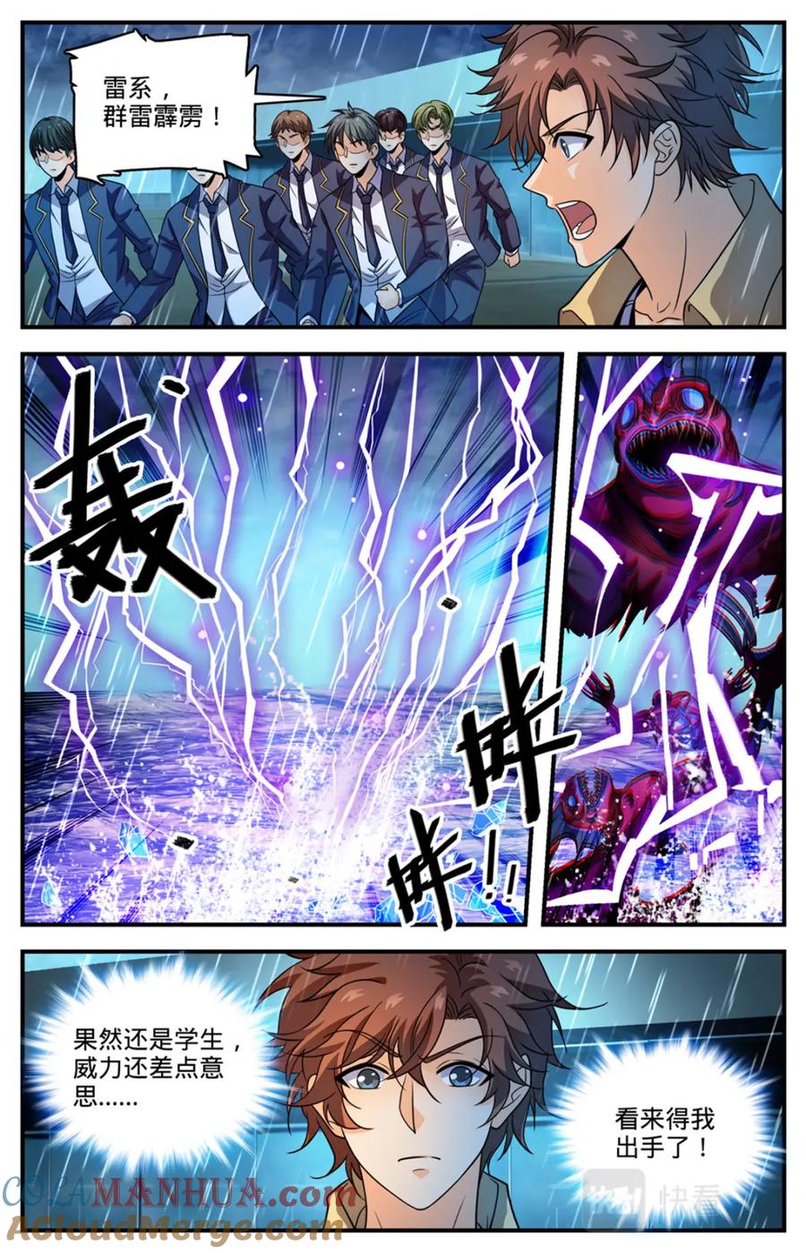 全职法师 1042 海妖大军 第12页