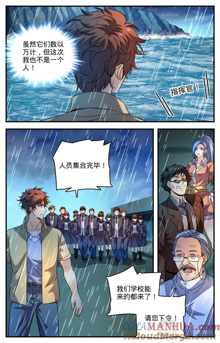 全职法师 1042 海妖大军 第10页