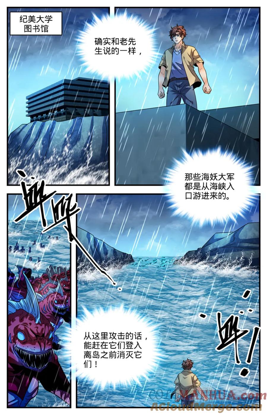 全职法师 1042 海妖大军 第9页