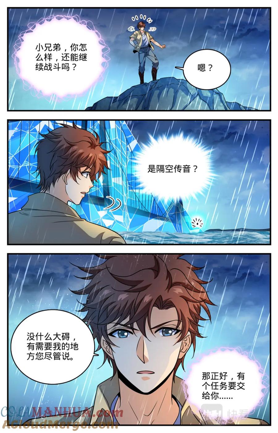 全职法师 1042 海妖大军 第8页
