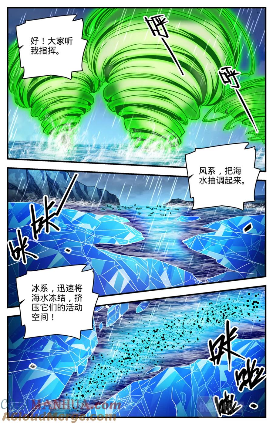 全职法师 1042 海妖大军 第11页
