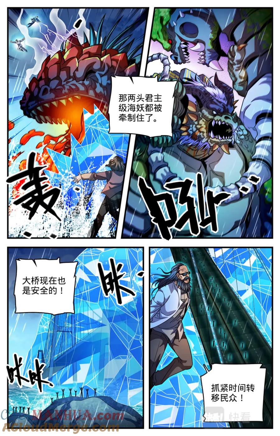 全职法师 1042 海妖大军 第7页