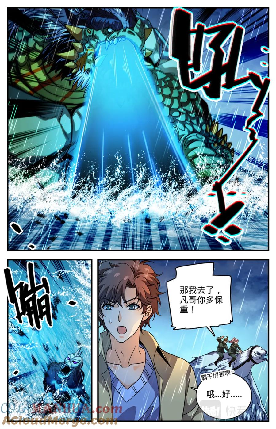 全职法师 1042 海妖大军 第6页