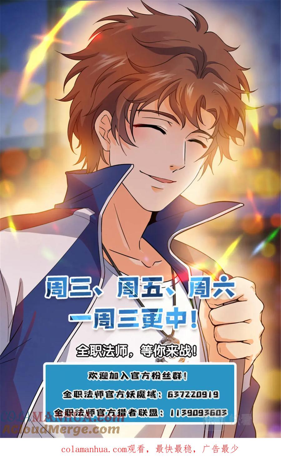 全职法师 1043 一个人的军队 第14页