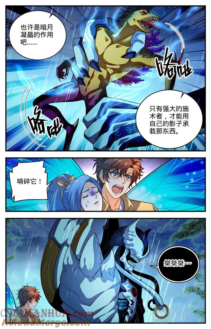 全职法师 1045 黑暗影裔长者 第11页