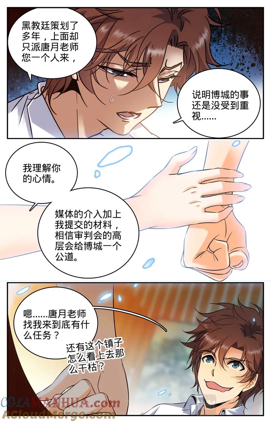 全职法师 第104话 戏水镇 第8页
