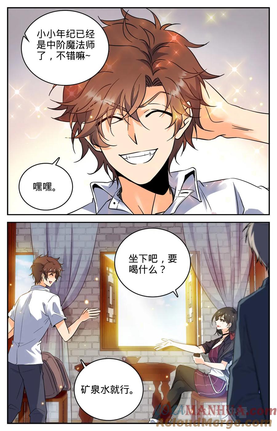 全职法师 第104话 戏水镇 第4页