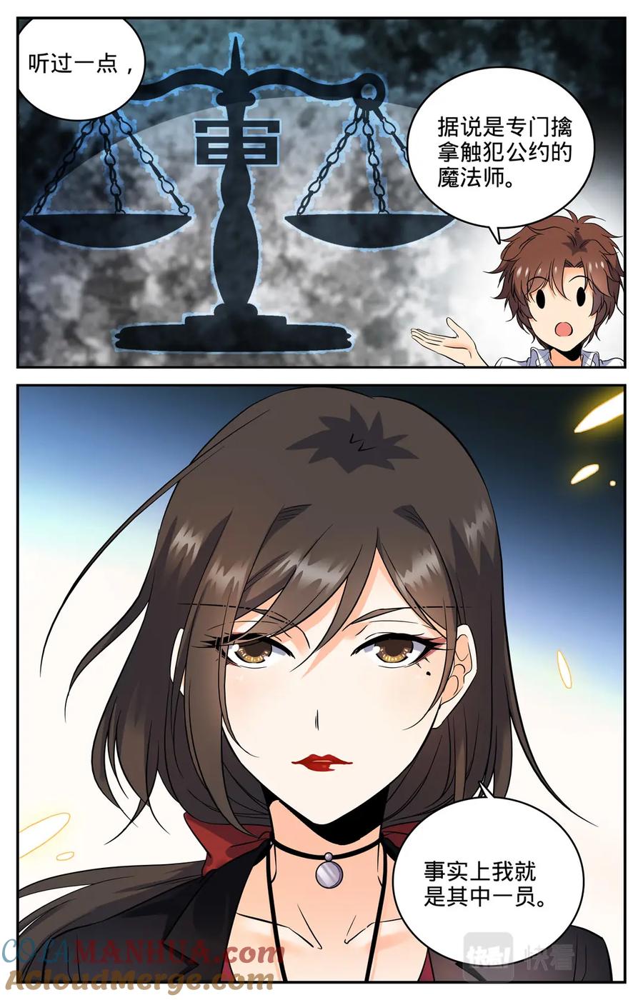 全职法师 第104话 戏水镇 第6页