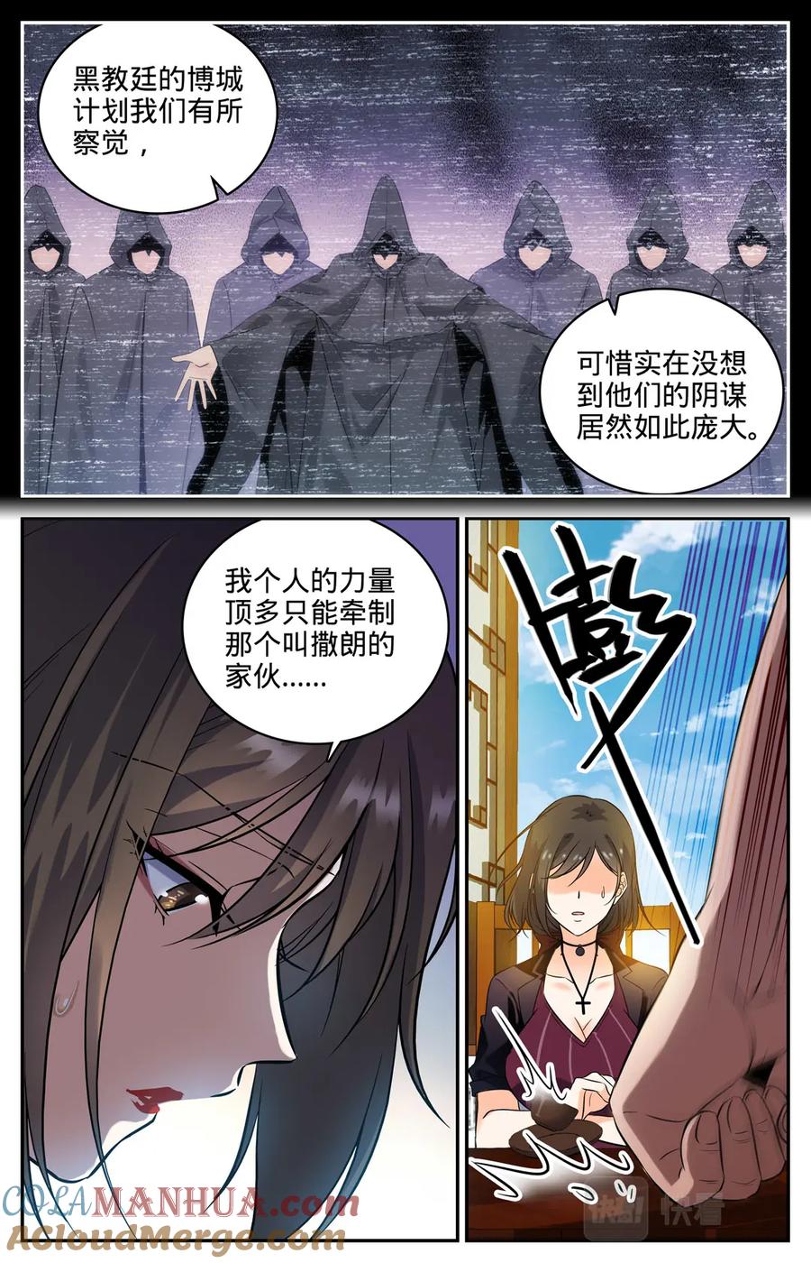 全职法师 第104话 戏水镇 第7页
