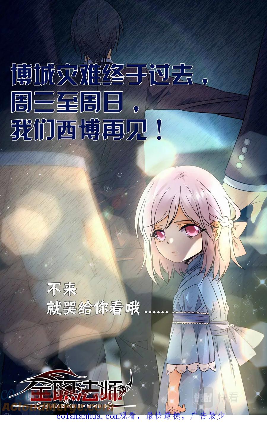 全职法师 第104话 戏水镇 第11页