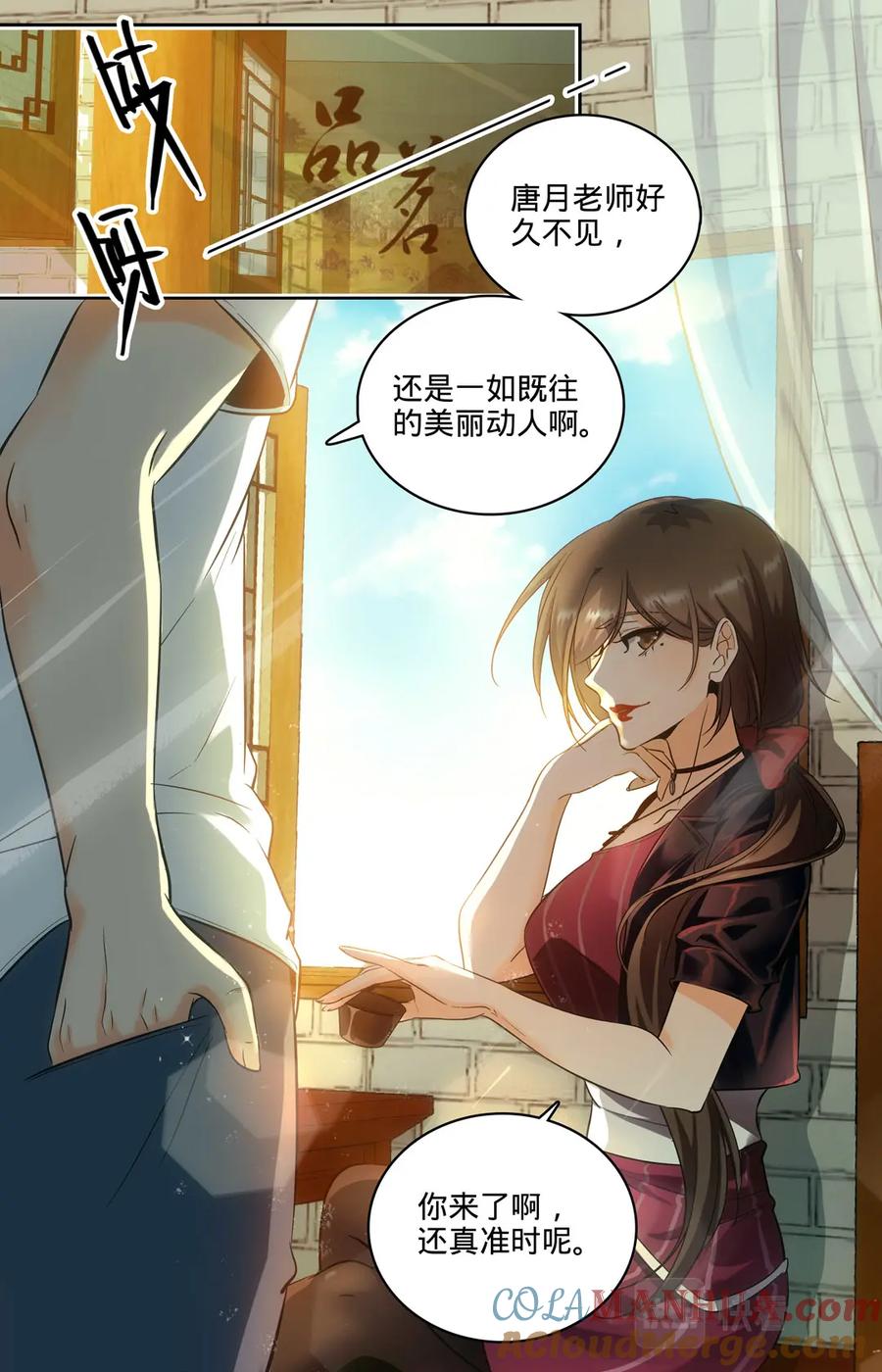全职法师 第104话 戏水镇 第3页