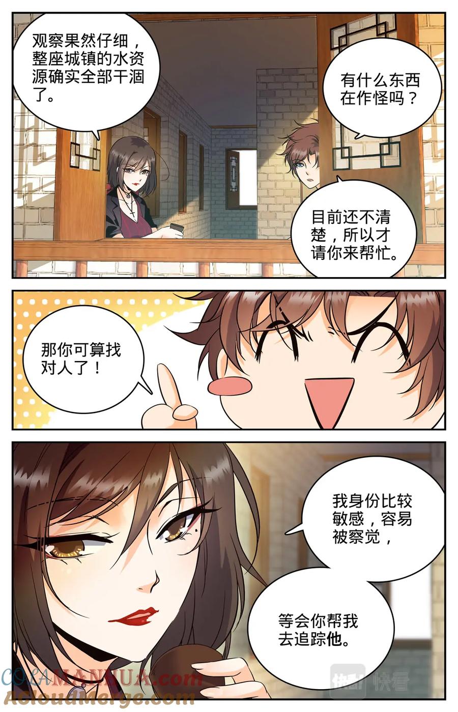 全职法师 第104话 戏水镇 第9页