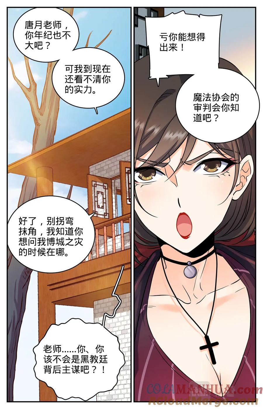 全职法师 第104话 戏水镇 第5页