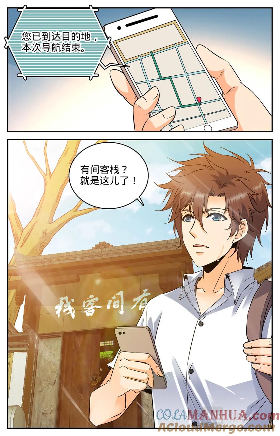 全职法师 第104话 戏水镇 第2页