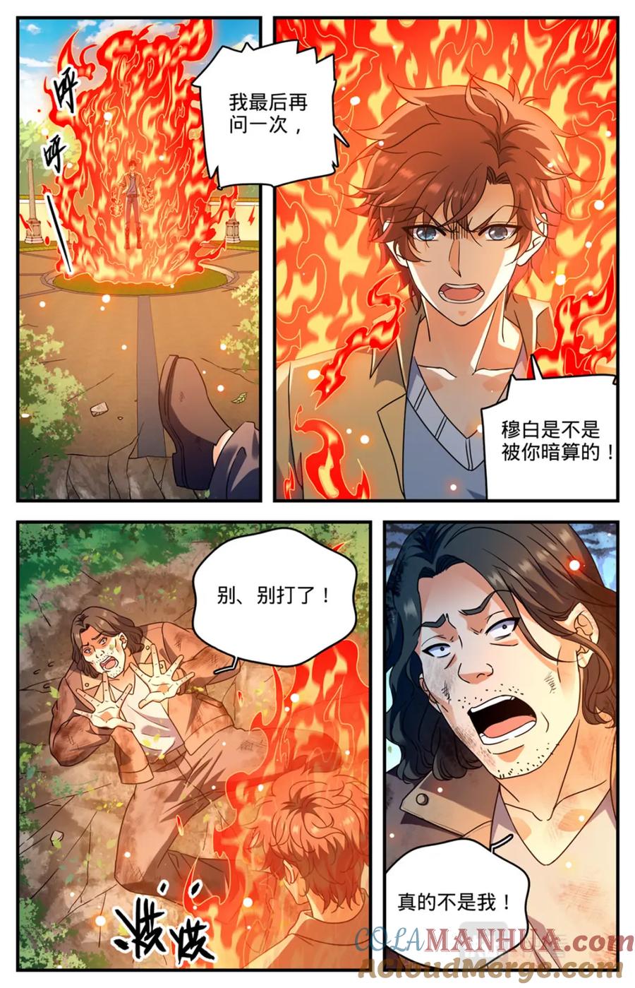 全职法师 1047 失踪了 第6页