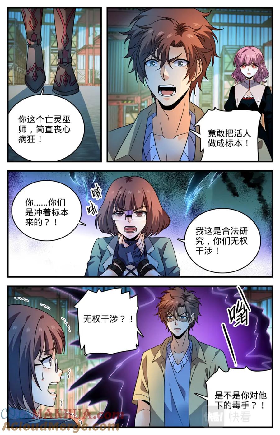 全职法师 1049 谁要他死？ 第3页