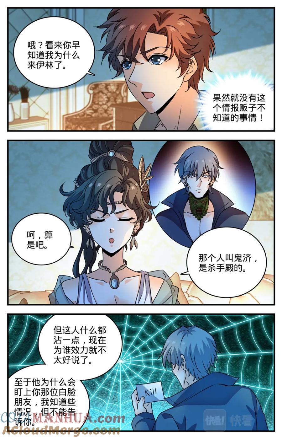 全职法师 1050 黑暗王分身 第3页