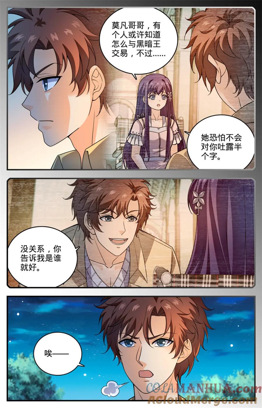 全职法师 1051 和伊之纱交易 第3页