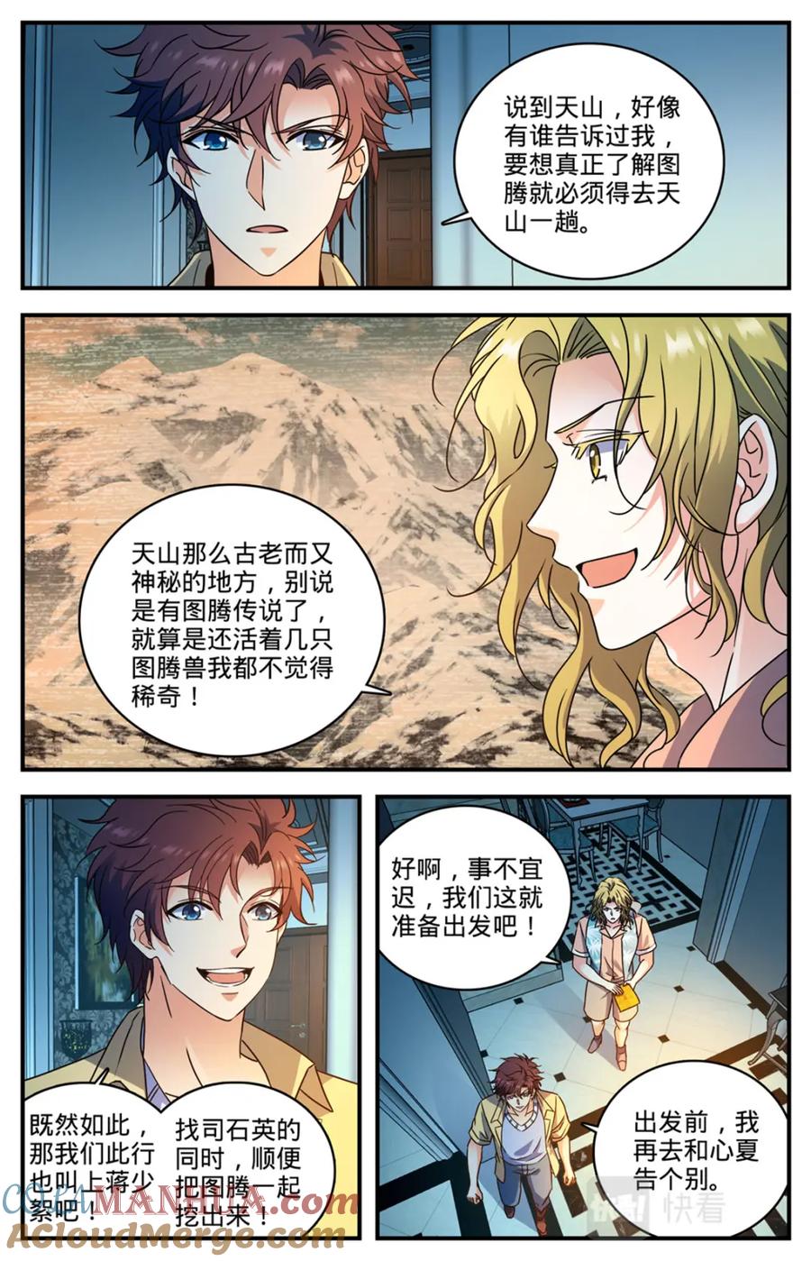 全职法师 1052 挑战骑士团 第6页
