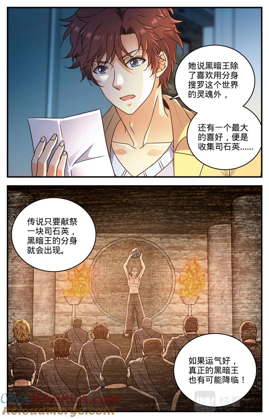 全职法师 1052 挑战骑士团 第4页