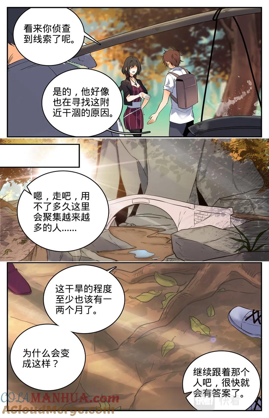 全职法师 第105话 侦查线索 第7页