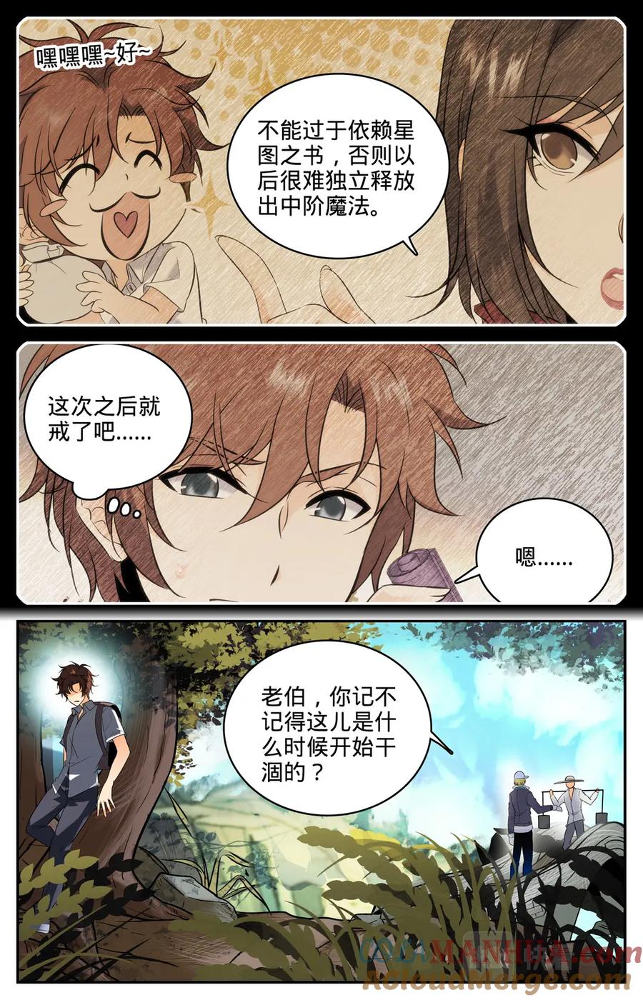 全职法师 第105话 侦查线索 第4页