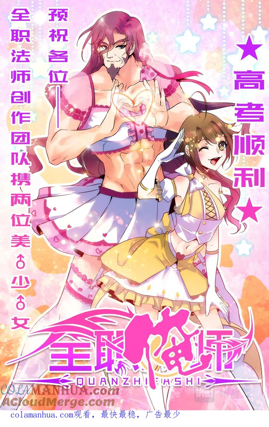 全职法师 第105话 侦查线索 第12页