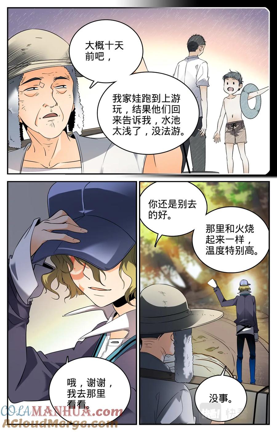 全职法师 第105话 侦查线索 第5页