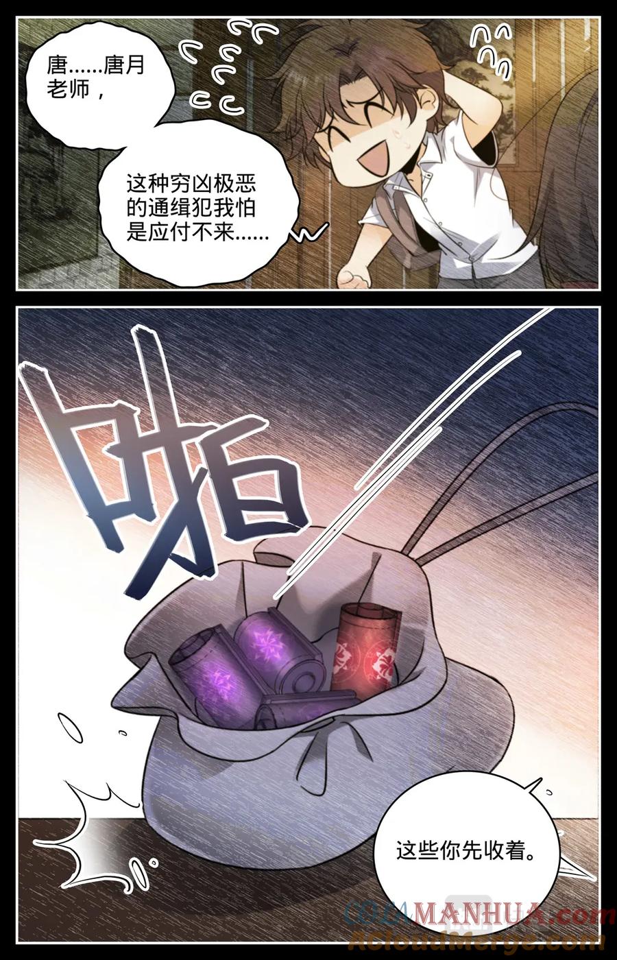 全职法师 第105话 侦查线索 第3页