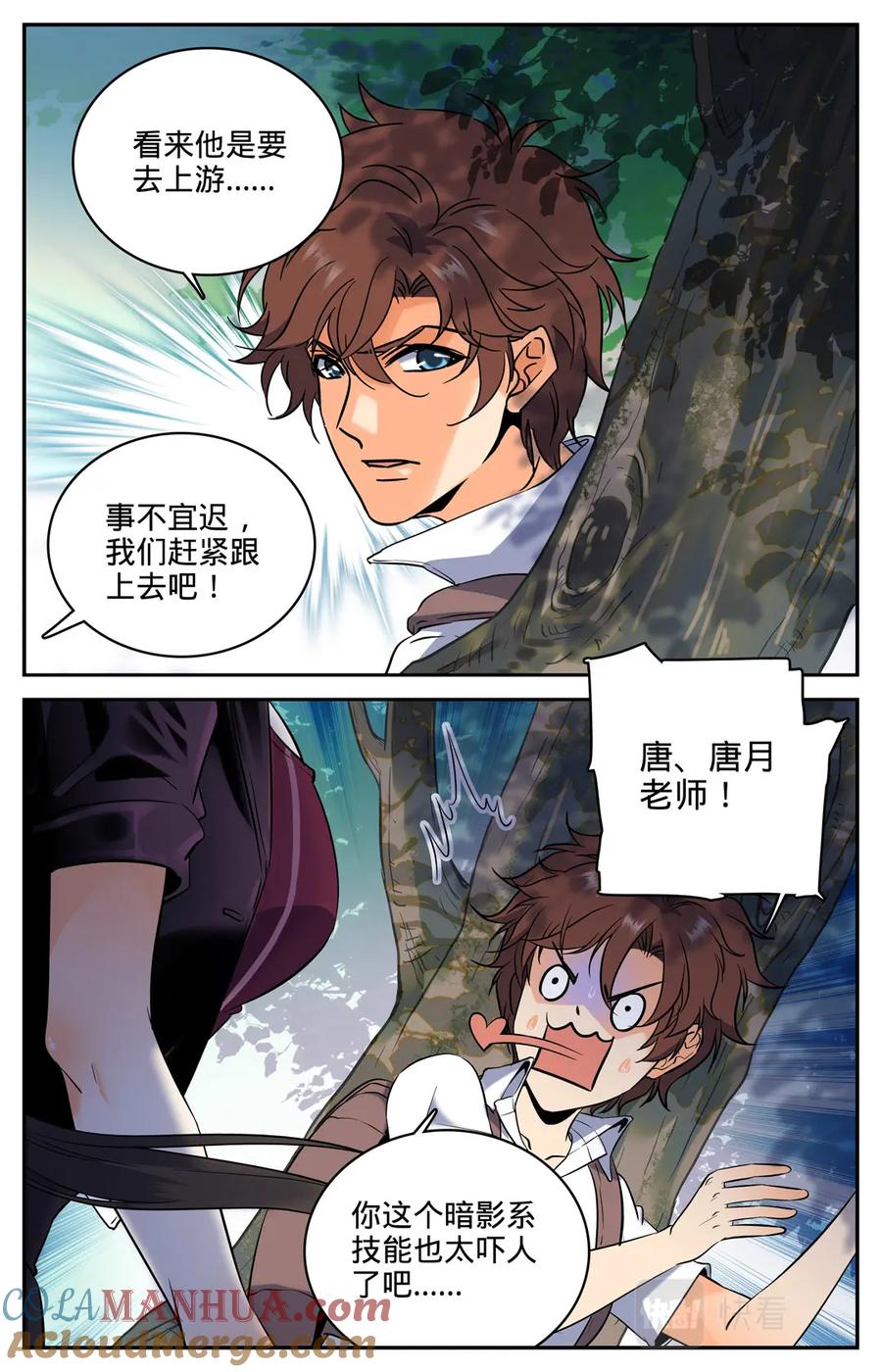 全职法师 第105话 侦查线索 第6页