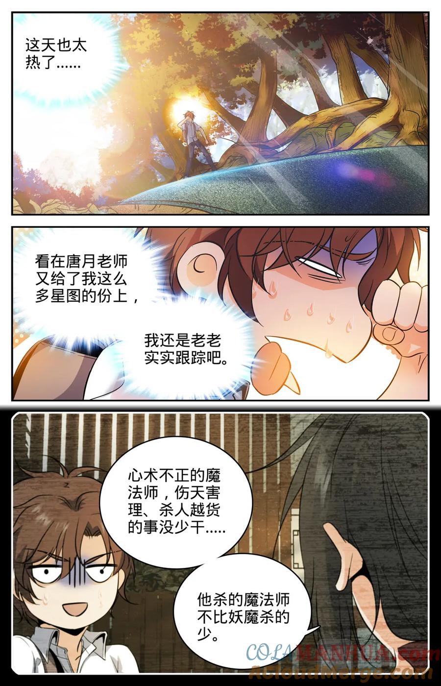 全职法师 第105话 侦查线索 第2页