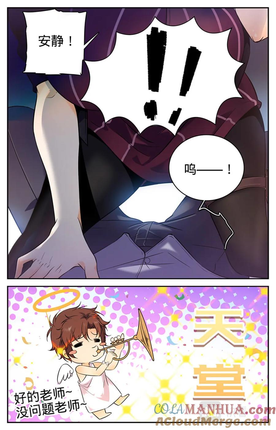 全职法师 第105话 侦查线索 第10页