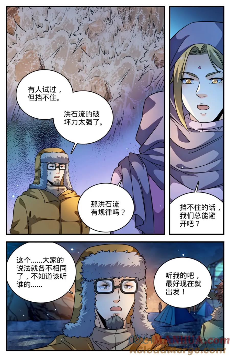 全职法师 1058 荒漠食骨蛛 第3页