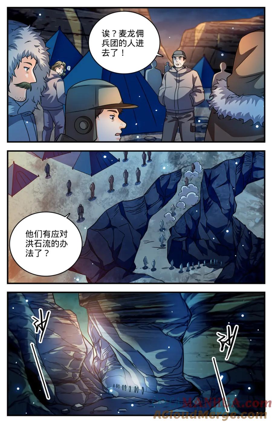 全职法师 1058 荒漠食骨蛛 第7页