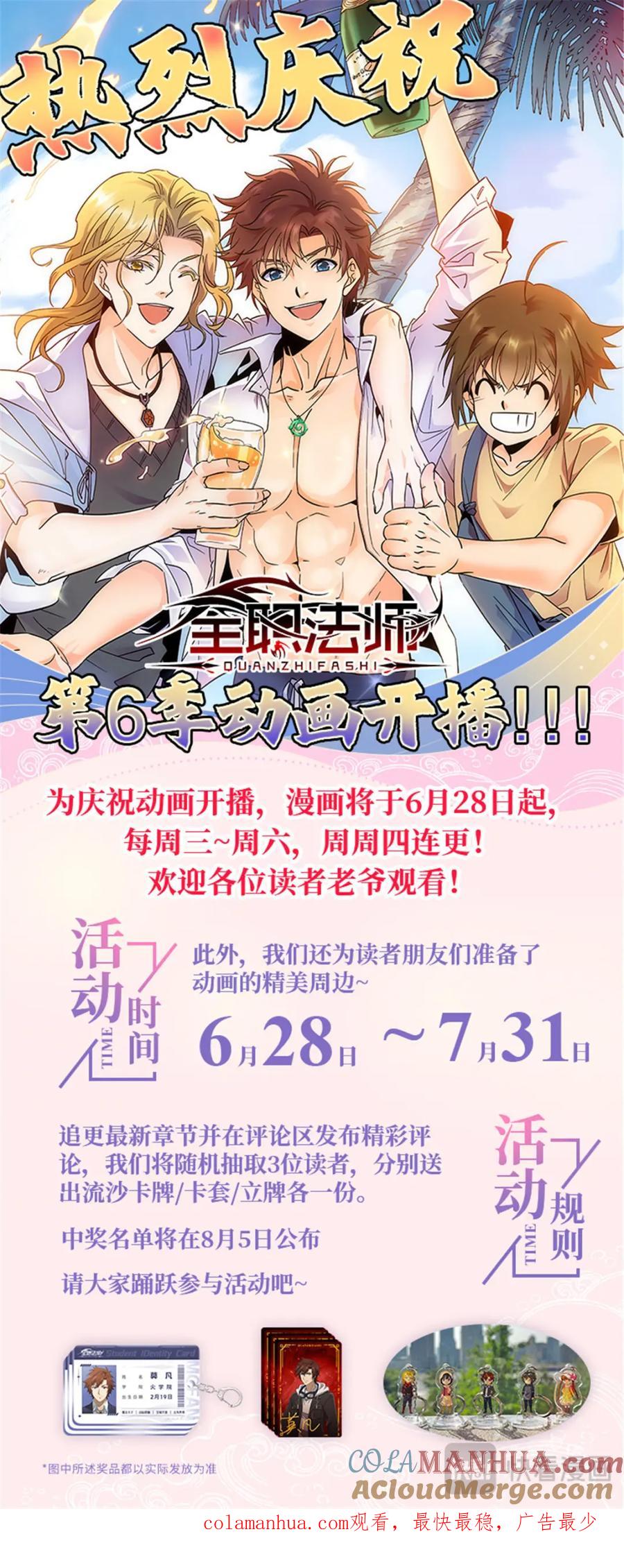 全职法师 1058 荒漠食骨蛛 第14页