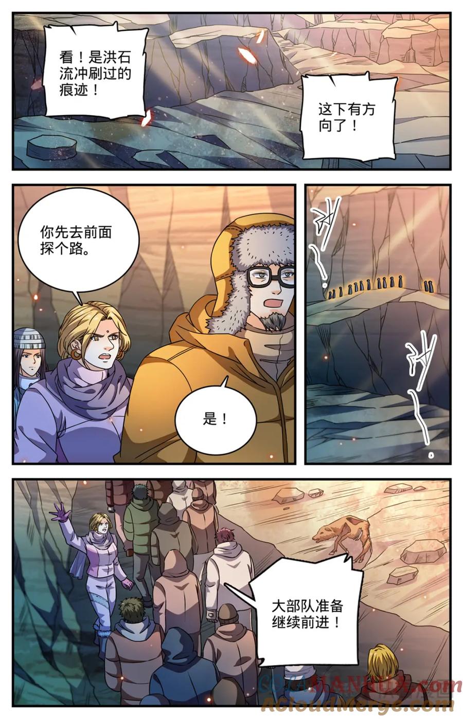 全职法师 1061 死因不明 第9页