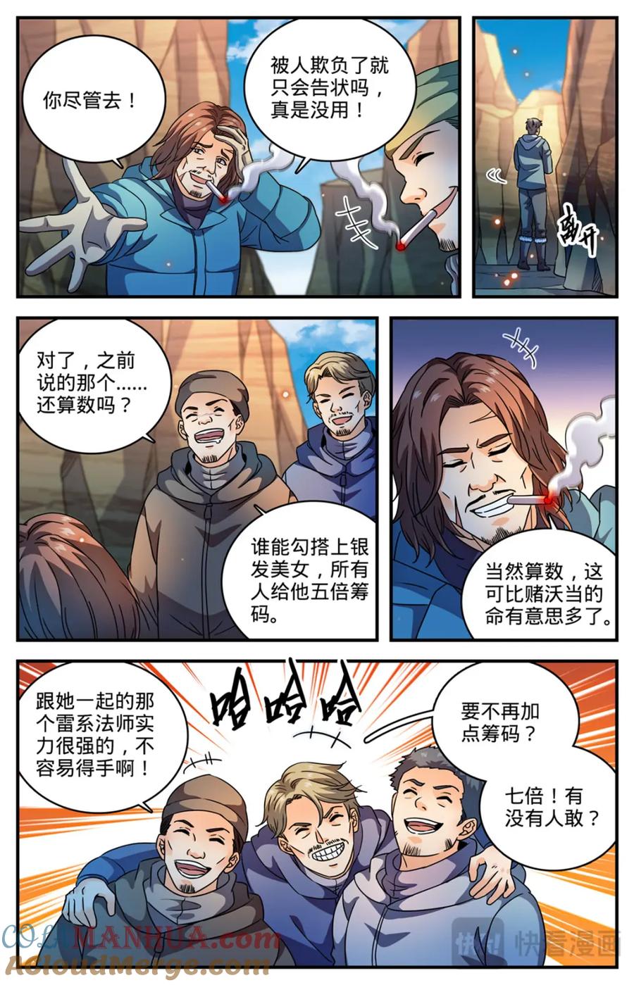 全职法师 1061 死因不明 第7页