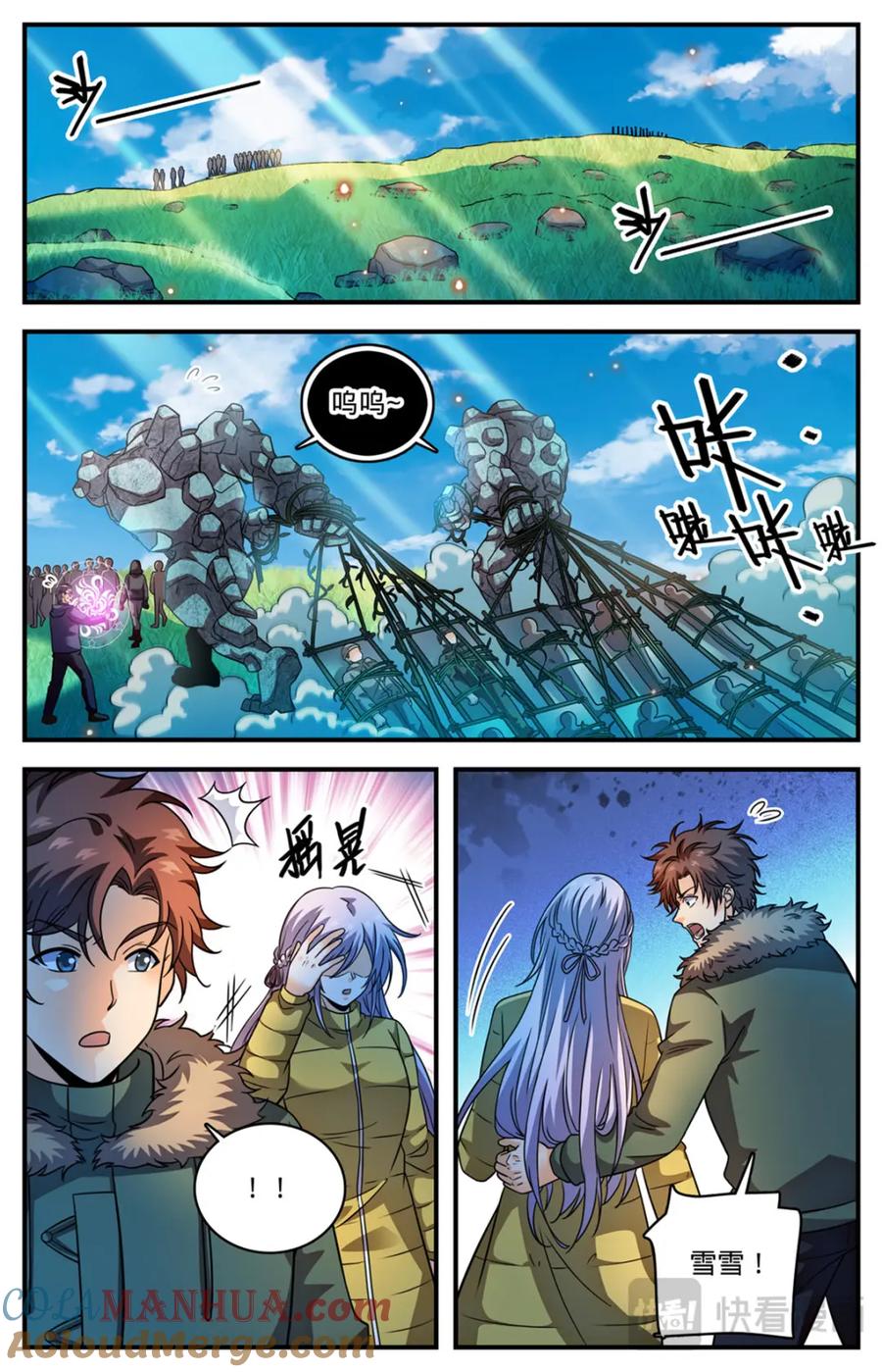 全职法师 1063 山霜之莲 第6页