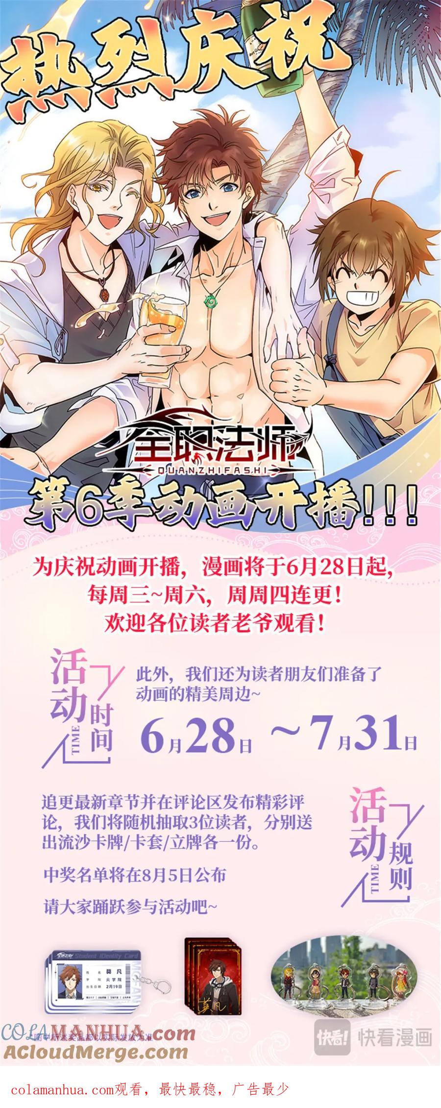 全职法师 1064 病症爆发 第14页