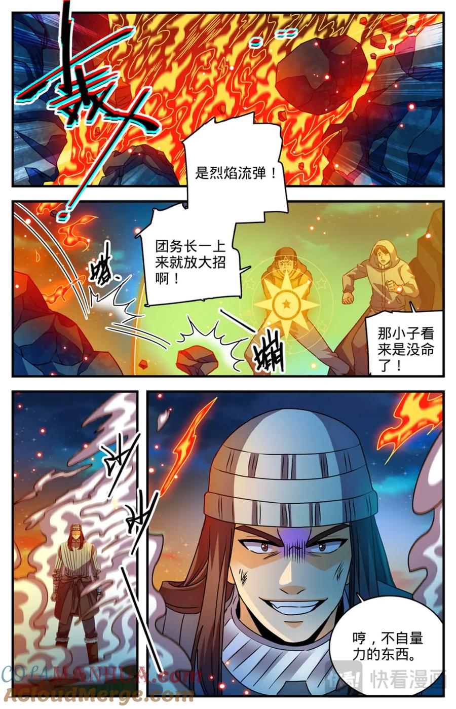 全职法师 1065 怒压麦龙佣兵团 第12页