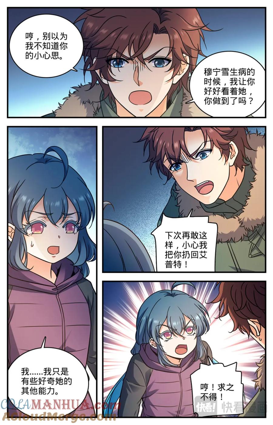 全职法师 1066 天山魔虎 第11页