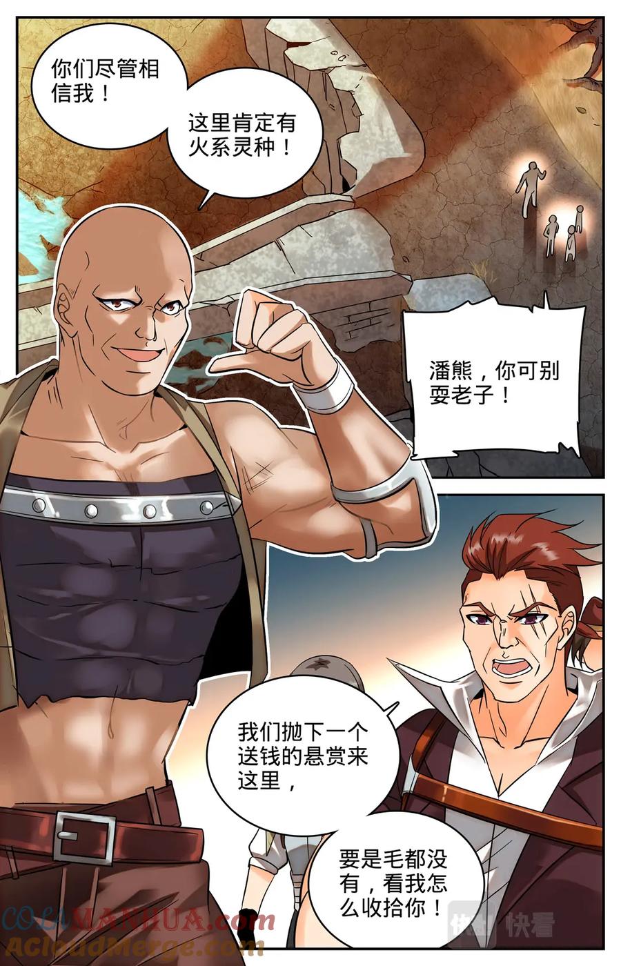 全职法师 第106话 火系灵种？ 第2页