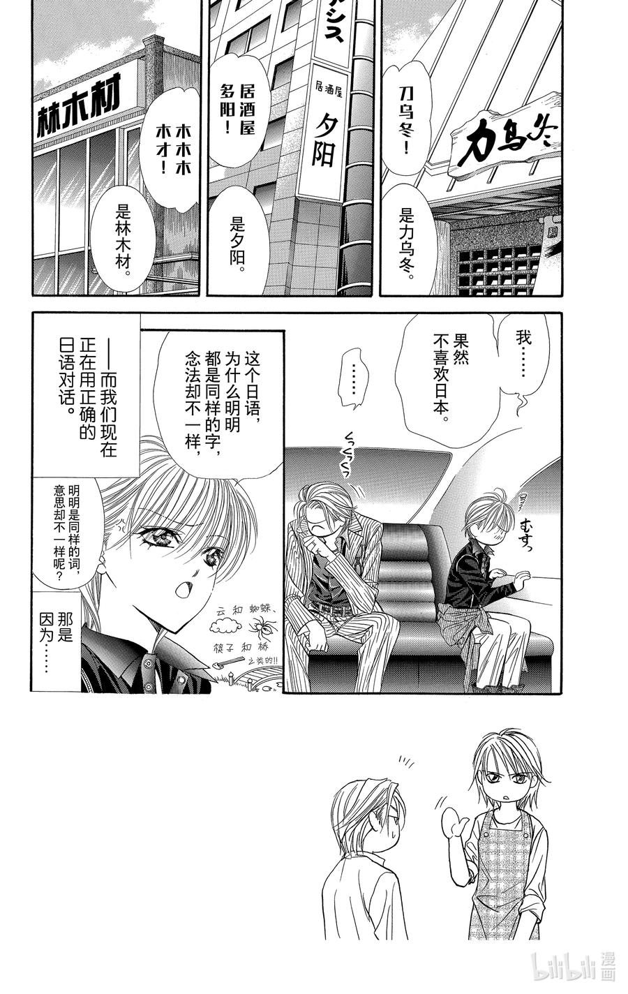 SKIP·BEAT！ (华丽的挑战) 107 恶作剧场景 第2页