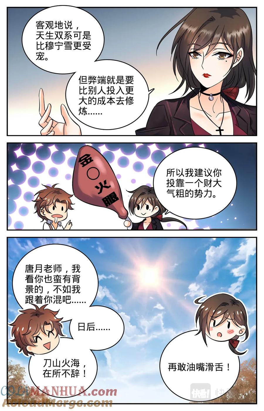 全职法师 第106话 火系灵种？ 第11页