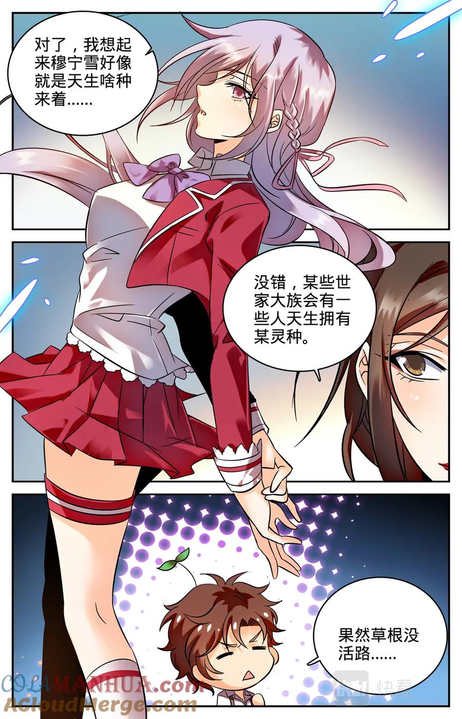 全职法师 第106话 火系灵种？ 第10页