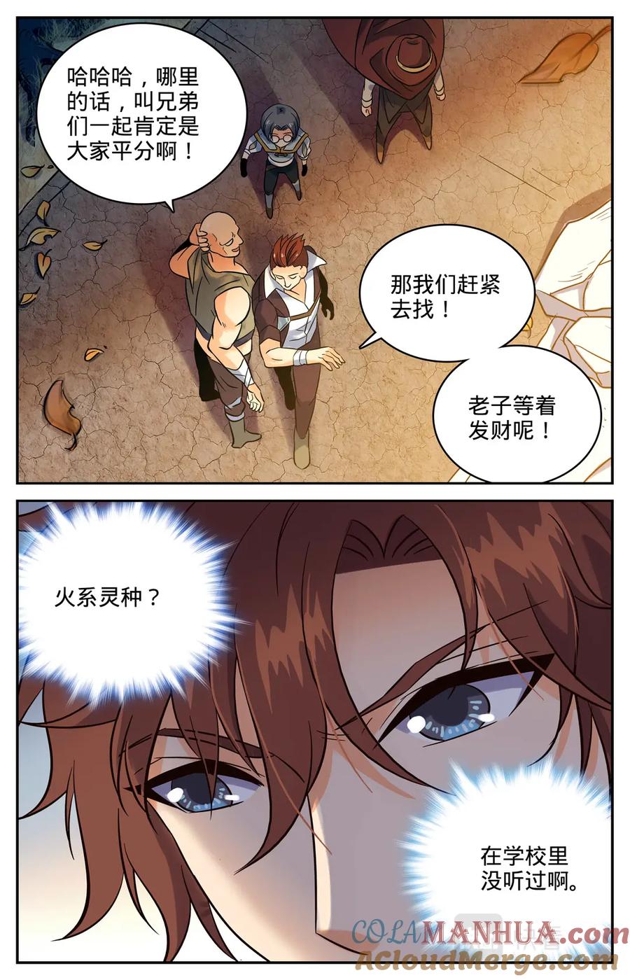 全职法师 第106话 火系灵种？ 第4页