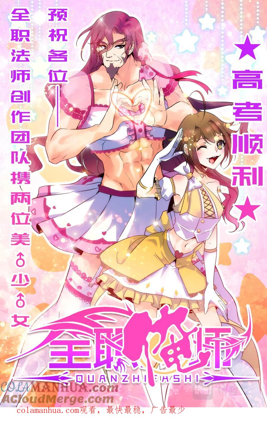 全职法师 第106话 火系灵种？ 第12页