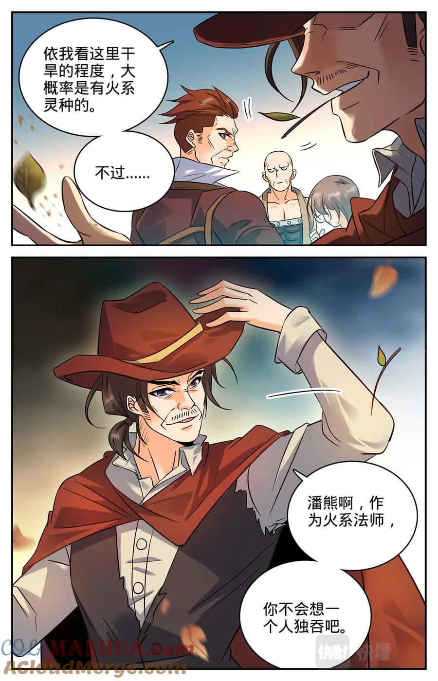 全职法师 第106话 火系灵种？ 第3页