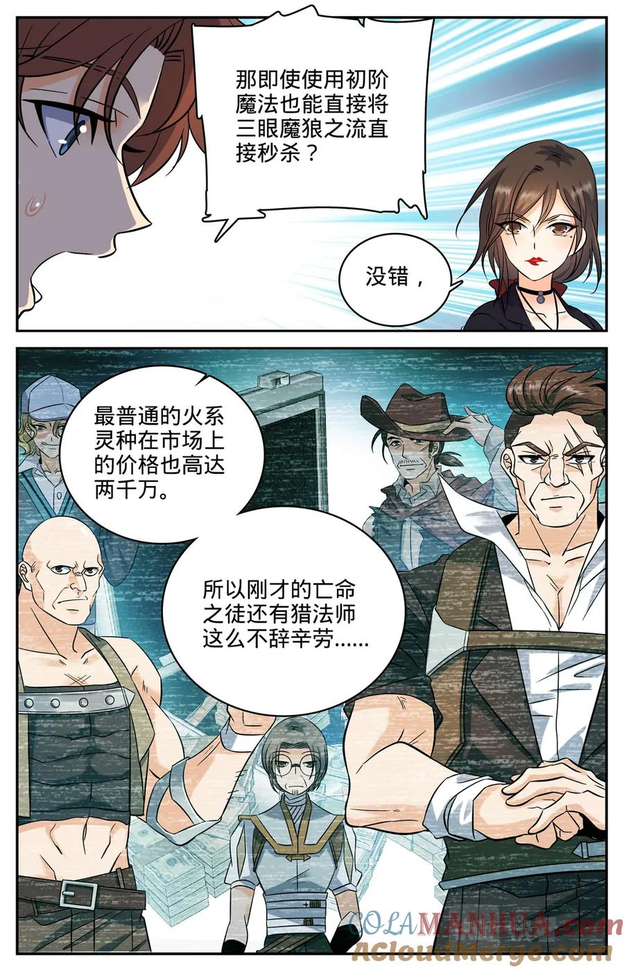 全职法师 第106话 火系灵种？ 第9页