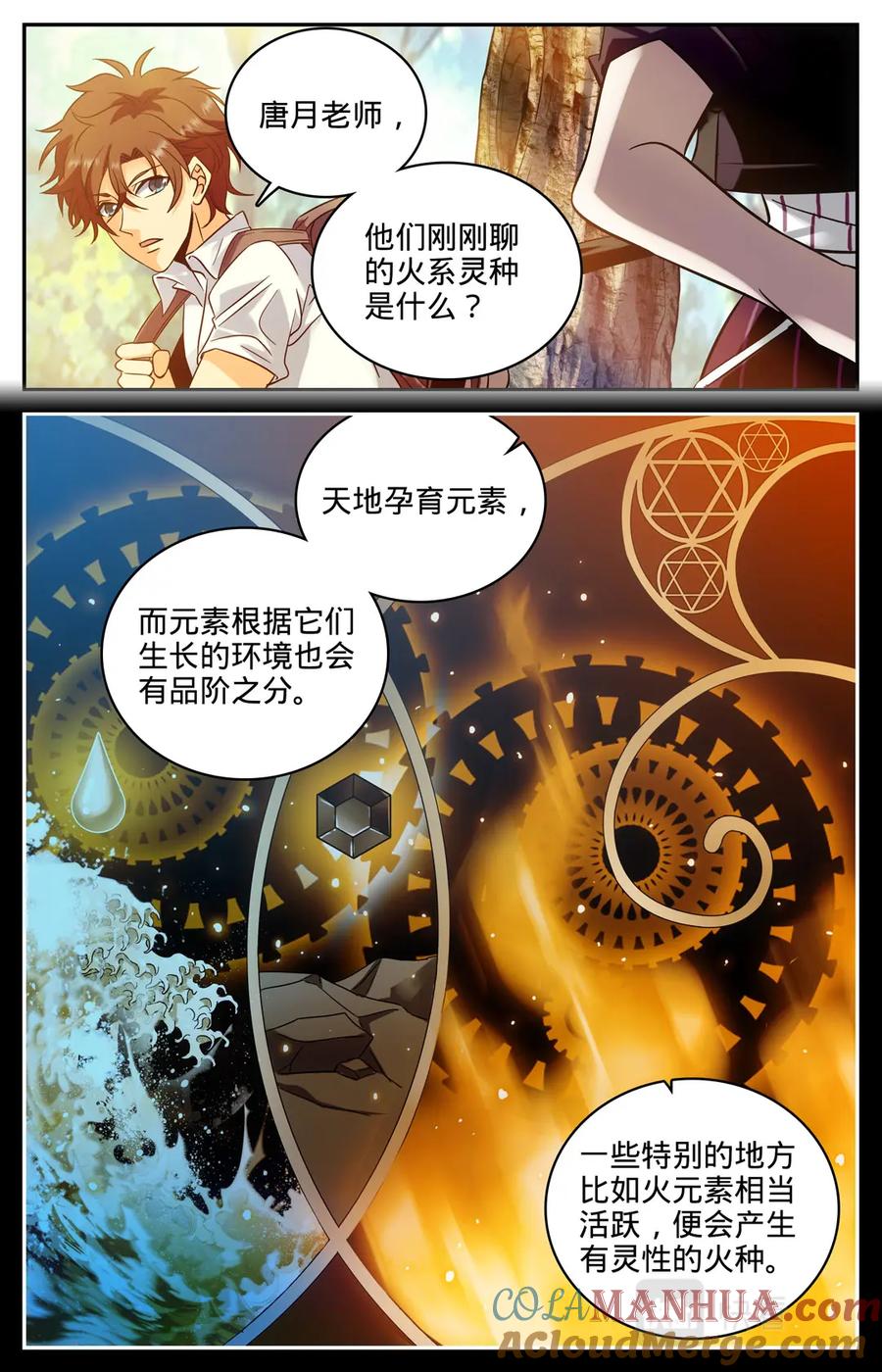 全职法师 第106话 火系灵种？ 第7页